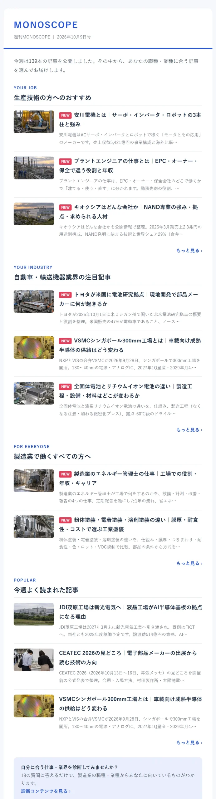 週刊MONOSCOPEの見本（生産技術 × 自動車・輸送機器）
