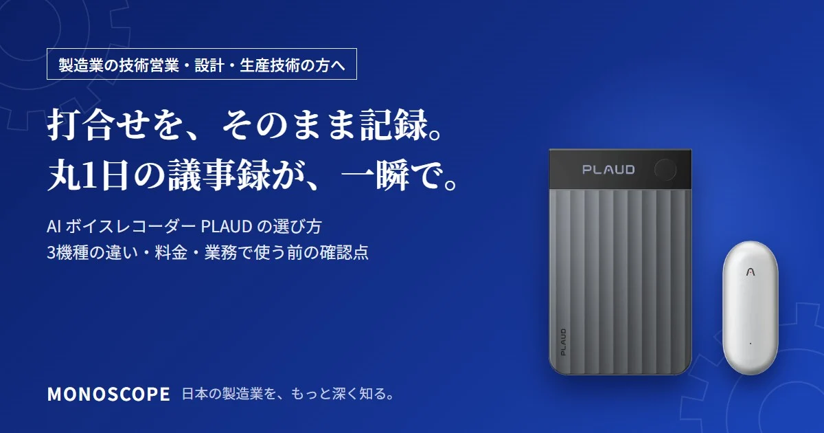 PLAUDの紹介ページ